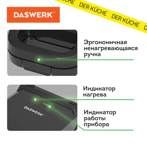 Электровафельница антипригарная для венских и бельгийских вафель, 2 вафли, 700 Вт, DASWERK (ДАСВЕРК), WM-5, 455652