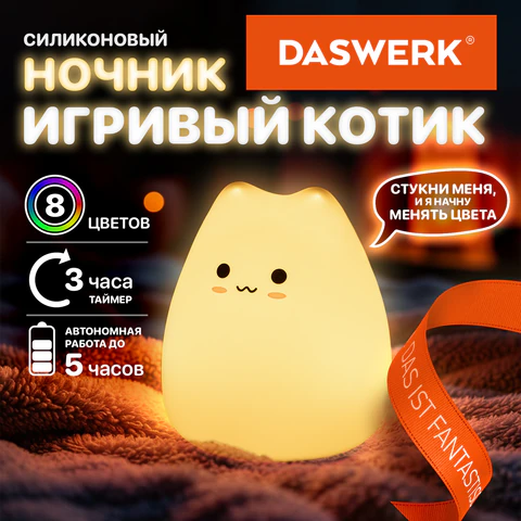 Ночник силиконовый LED "Котик" 90x89x102 мм, белый свет/RGB, таймер, USB, аккумулятор 400 мАч, DASWERK (ДАСВЕРК), 238935