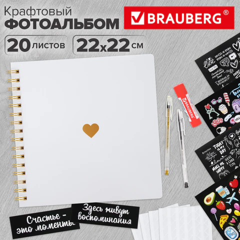 Фотоальбом 22х22 см, 20 белых листов, уголки, стикеры, ручки, клей, BRAUBERG White Line, 880651