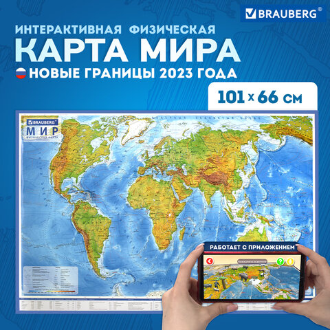 Карта мира физическая 101х66 см, 1:29М, с ламинацией, интерактивная, европодвес, BRAUBERG, 112377