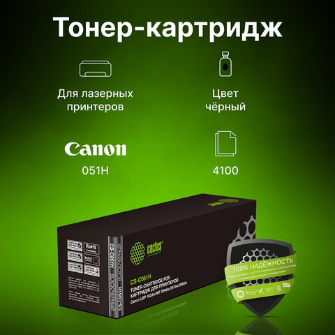 Тонер-картридж CACTUS (CS-C051H) для Canon LBP 162dw/MF 264dw/267dw/269dw, черный, ресурс 4100 страниц