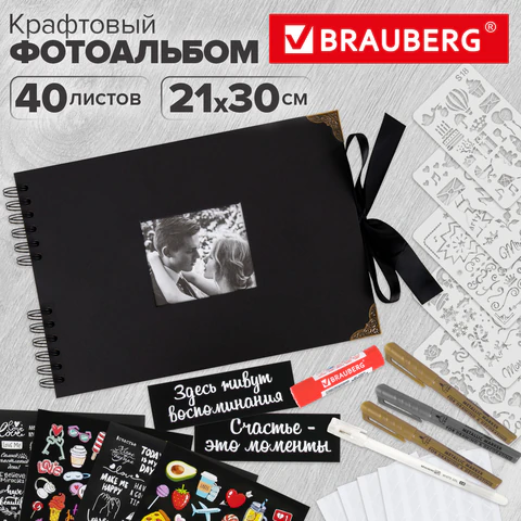 Фотоальбом 21х30 см, 40 черных листов, уголки/стикеры/ручка/клей/трафареты/маркеры, BRG Black, 880654
