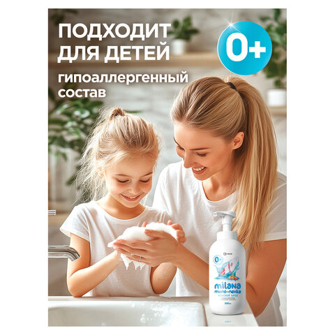 Мыло-пенка жидкое 500 мл GRASS MILANA "Морской бриз", дозатор, 125333