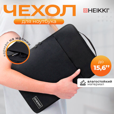 Чехол для ноутбука HEIKKI OPTION MAX 15,6'' (ХЕЙКИ), с ручкой и карманом, черный, 39х27х3 см, 272602