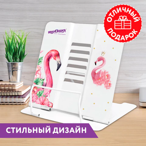 Подставка для книг и учебников большая ЮНЛАНДИЯ "Flamingo", регулируемый наклон, металлическая, 237573