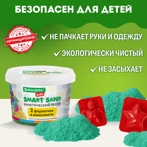 Песок для лепки кинетический BRAUBERG KIDS, изумрудный, 500 г, 2 формочки, ведерко, 665092