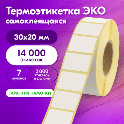 Этикетка ТермоЭко (30х20 мм), 2000 этикеток в ролике, КОМПЛЕКТ 7 шт., светостойкость до 2 месяцев, 880960