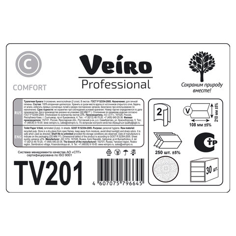 Бумага туалетная VEIRO (Система T3), КОМПЛЕКТ 30 шт., Comfort, листовая, 250 листов, 21х10,8 см, 2-слойная, TV201