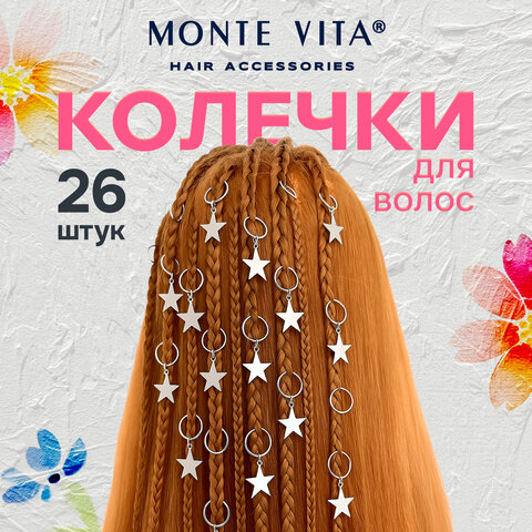 Колечки-пирсинг для волос 26 штук (12 со звездочками, 14 колечки), серебристый, MONTE VITA (МОНТЕ ВИТА), 457106