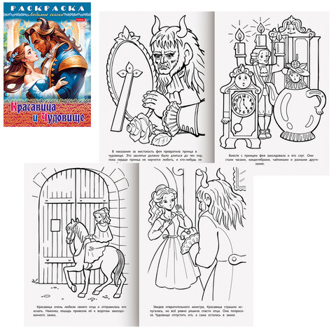 Книжка-раскраска "Любимые сказки", ассорти, 16 стр., 210х290 мм, HATBER