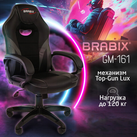 Кресло компьютерное BRABIX "Accent GM-161", TW/экокожа, черное/серое, 532576, 7083504
