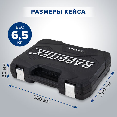 Набор инструментов для автомобиля, 108 предметов, пластиковый кейс, RABBITEX (РАББИТЕКС), 671339