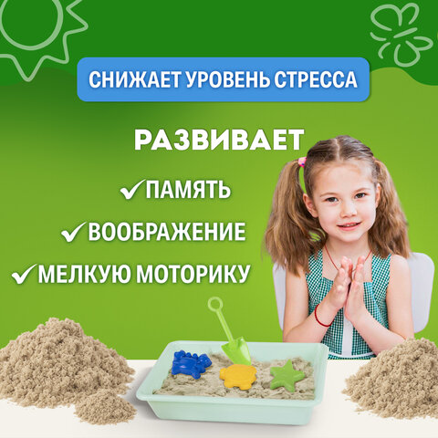 Кинетический Умный песок "Морские фантазии" с песочницей и формочками, 1 кг, BRAUBERG KIDS, 664919