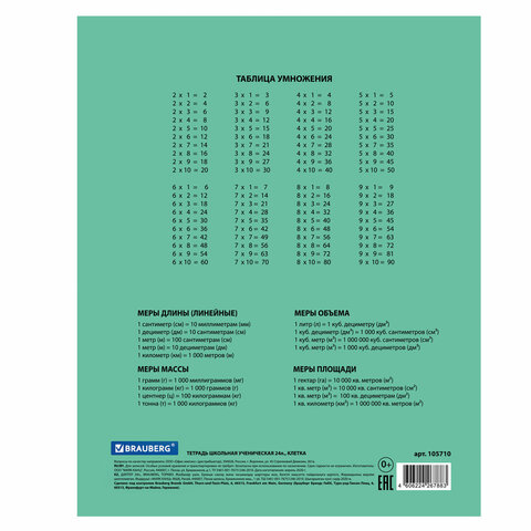 Тетрадь BRAUBERG "EXTRA" 24 л., клетка, плотная бумага 80 г/м2, обложка картон, 105710