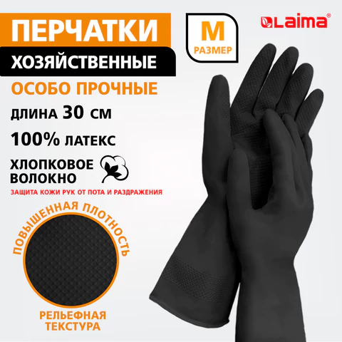 Перчатки МНОГОРАЗОВЫЕ латексные LAIMA, с ХЛОПКОВЫМ ВОЛОКНОМ, черные, размер M (средний), вес 55 г, 700534