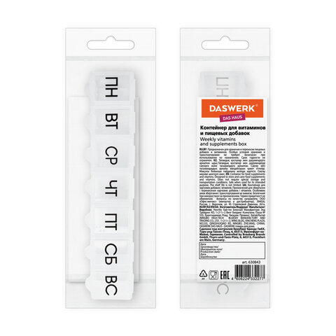 ТАБЛЕТНИЦА / Контейнер для лекарств и витаминов "7 дней/1 прием" КОМПАКТНЫЙ, DASWERK (ДАСВЕРК), 630843