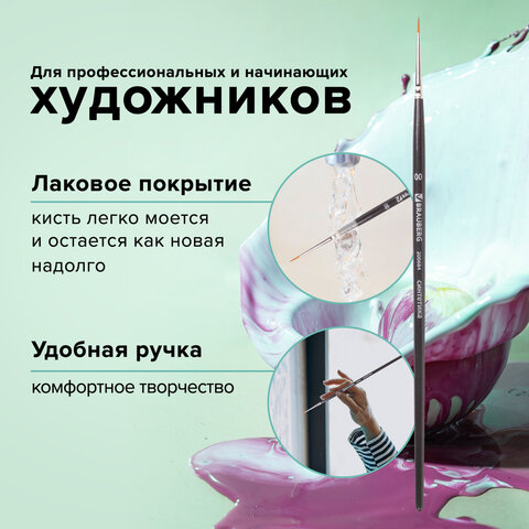 Кисть художественная профессиональная BRAUBERG ART CLASSIC, синтетика мягкая под колонок, круглая, № 00, короткая ручка, 200684