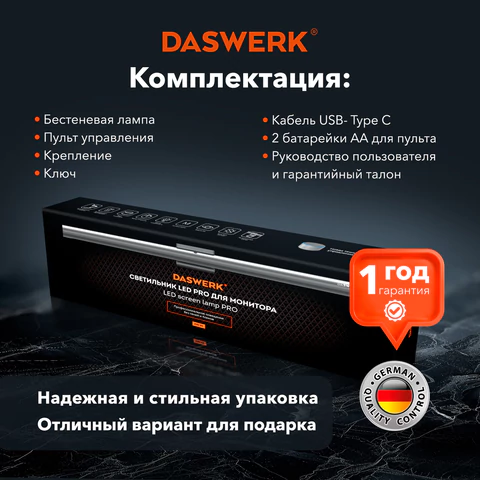 Бестеневая лампа / светильник для монитора, ноутбука многорежимная, LED, 5 Вт, черный, DASWERK (ДАСВЕРК), 238330
