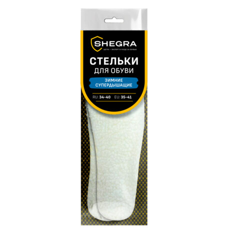 Стельки для обуви ЗИМНИЕ СУПЕРДЫШАЩИЕ, материал EVA, размер RU 34-40 / EU 35-41, с линиями выреза, SHEGRA (ШЕГРА), 700757