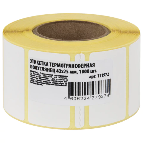 Этикетки термотрансферные, ПОЛУГЛЯНЕЦ, 43х25 мм, 1000 этикеток в ролике, 111972