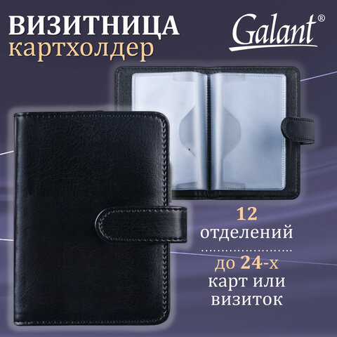 Визитница/кредитница однорядная GALANT "Ritter", на 24 карты, под гладкую кожу, застежка, черная, 235400