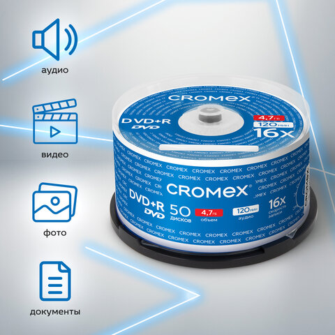 Диски DVD+R (плюс) CROMEX (КРОМЕКС), 4,7 Gb, 16x, Cake Box (упаковка на шпиле), КОМПЛЕКТ 50 шт., 513775