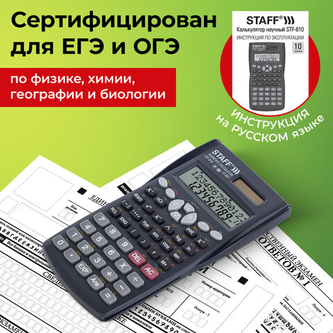 Калькулятор инженерный STAFF STF-810 (161х85 мм), 240 функций, 10+2 разрядов, двойное питание, 250280