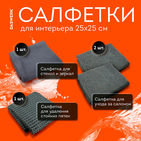 Набор для мойки авто 10 в 1, серый, СУМКА ДЛЯ ХРАНЕНИЯ В КОМПЛЕКТЕ, DASWERK (ДАСВЕРК), 609482