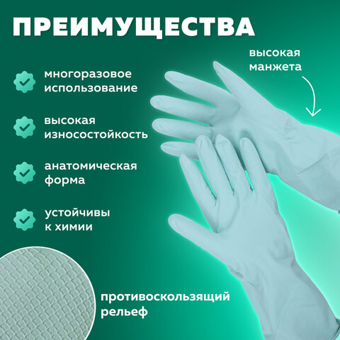 Перчатки МНОГОРАЗОВЫЕ латексные с ароматом АЛОЭ зеленые, хлопчатобумажное напыление, размер 8-9, L (большой), вес 63 г, КП, 139598