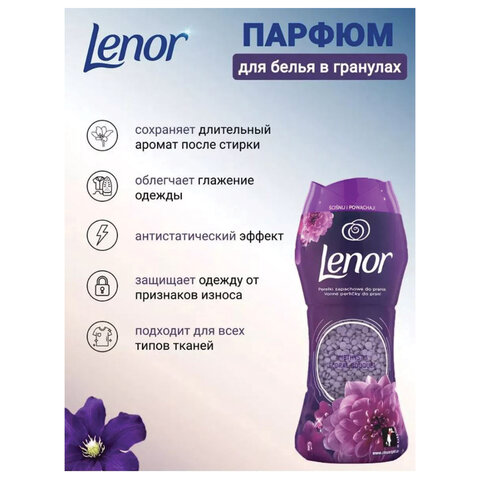 Кондиционер для белья в гранулах 210 г, LENOR "Ametista & Bouquet Florito", цветочный букет