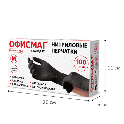Перчатки нитриловые универсальные, 50 пар (100 шт.), размер M (средний), ОФИСМАГ СТАНДАРТ, черные, 702176