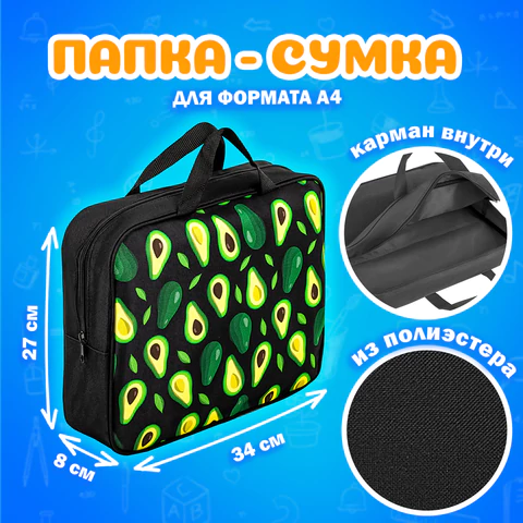 Папка на молнии с ручками А4, мешок для обуви 42х33 см, пенал 20х10 см, "Avocado" НАБОР BRAUBERG, 271433