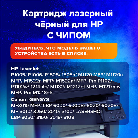 Картридж лазерный SONNEN (SH-CB435A) для HP LaserJet P1002/02W/05/06/07/08/09, ВЫСШЕЕ КАЧЕСТВО, ресурс 1500 стр., 362428