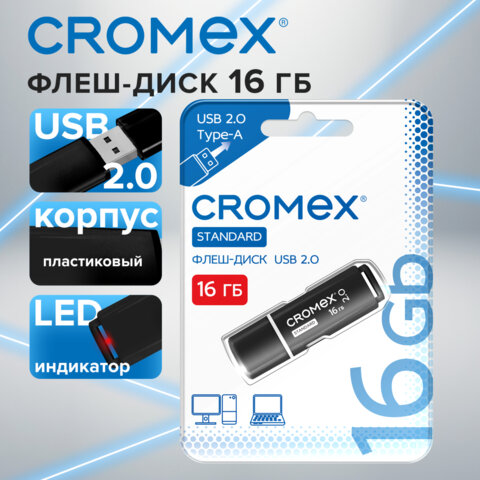 Флеш-диск 16 GB, CROMEX (КРОМЕКС) Standard USB 2.0, черный, 514158