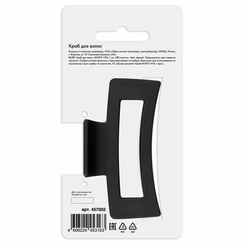 Краб для волос 8,5 см, soft-touch, чёрный, MONTE VITA (МОНТЕ ВИТА), 457002