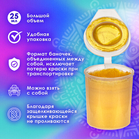 Краски акриловые МЕТАЛЛИК для рисования и хобби ОСТРОВ СОКРОВИЩ 6 цветов по 25 мл, 191691