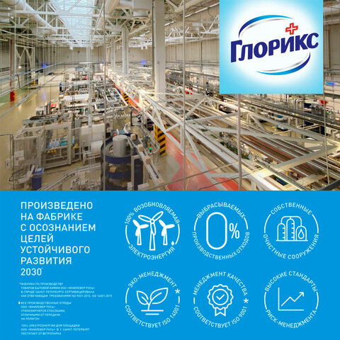 Средство для мытья пола дезинфицирующее 1 л ГЛОРИКС "Лимонная Энергия", без хлора, 8677296