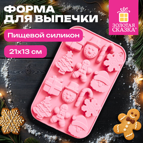 Форма для выпечки новогодняя 21х13 см, силикон, 14 ячеек, рецепт, ЗОЛОТАЯ СКАЗКА, 592471