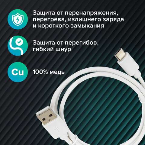 Кабель USB2.0 – Type-C, 1 м, SONNEN, медь, для передачи данных и зарядки, белый, 513558