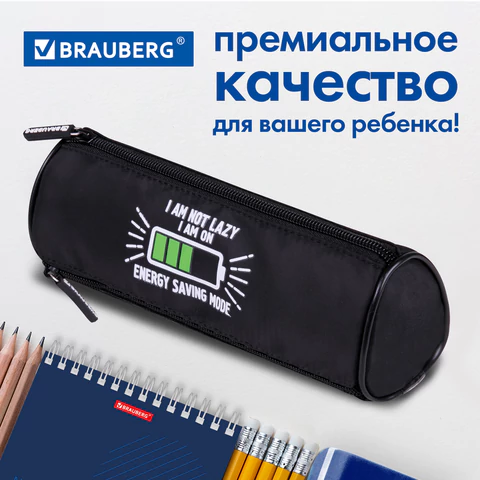 Пенал мягкий BRAUBERG, 3 отделения, нейлон, 21х7х7 см, "Battery", 270843