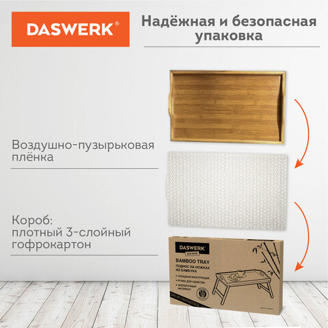 Столик-поднос БАМБУКОВЫЙ складной для завтрака/ноутбука (50х30х24 см), DASWERK (ДАСВЕРК), 607870