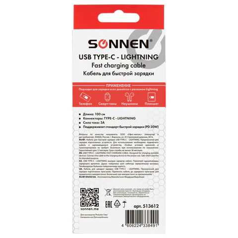 Кабель USB Type-C-Lightning с поддержкой быстрой зарядки, белый, 1 м, SONNEN, медный, 513612