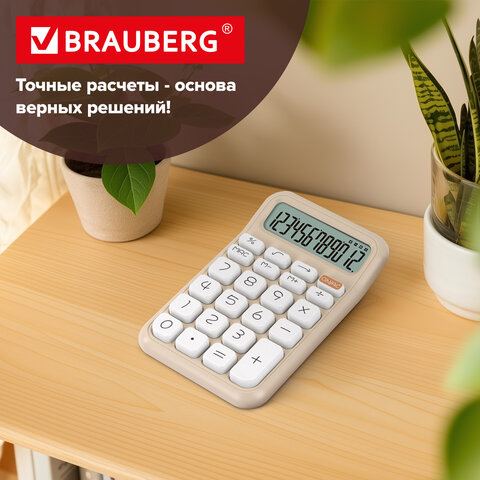 Калькулятор настольный BRAUBERG KW-500-BG (93x148 мм), 3D-кнопки, 12 разрядов, бежевый, 272955