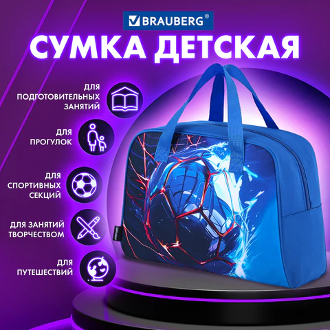 Сумка для занятий BRAUBERG с ручками, 35x25x15 см, "Score goal", 273290