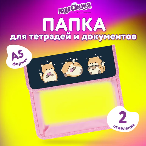 Папка для тетрадей ЮНЛАНДИЯ А5, пластик, 2 отделения, клапан на липучке, "Relaxing cats", 273332