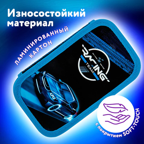 Пенал ЮНЛАНДИЯ, 2 отделения, картон с эффектом soft-touch, 19х11 см, "Speed race", 272264