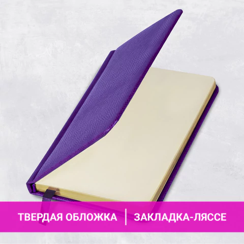 Еженедельник недатированный МАЛЫЙ ФОРМАТ 95х155 мм, А6, BRAUBERG "Iguana", под кожу, 64 л., сиреневый, 114482
