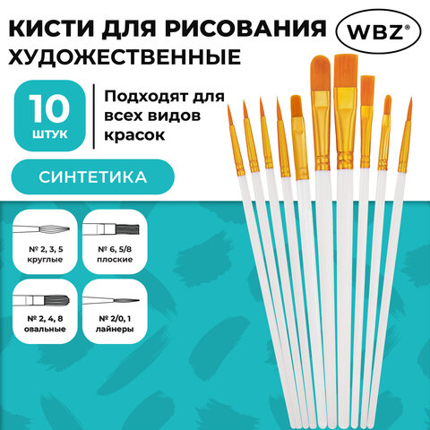 Кисти набор 10 шт., синтетика, белые, № 2/0-8 (Круглые; Овальные; Плоские; Лайнеры), WBZ (ВБЗ), 201087