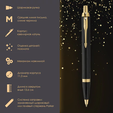 Ручка шариковая PARKER "IM Core Black Lacquer GT", ежедневник А5 черный, пакет, 880899