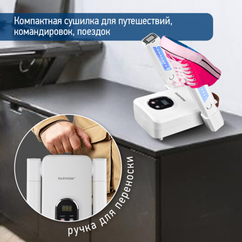 Сушилка для обуви, варежек, перчаток, складная, с подсветкой и таймером, 110 Вт, DASWERK (ДАСВЕРК) NANO SD12, 456789